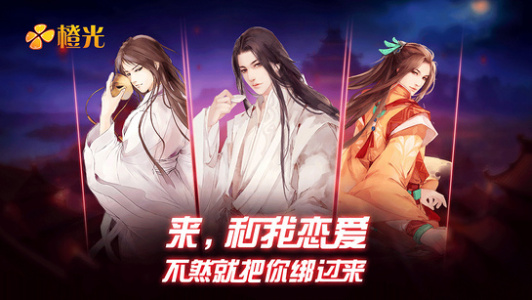 橙光互动下拉式版