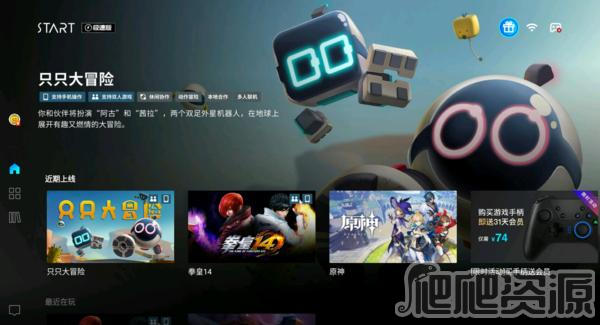 腾讯start云游戏