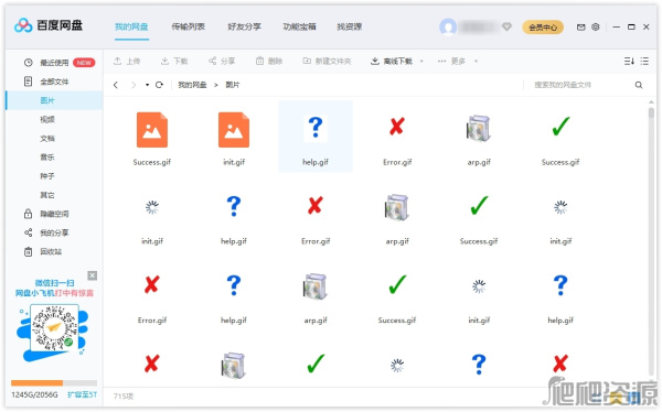 百度网盘最新版