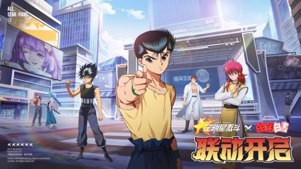 全明星激斗官服