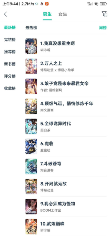 漫画呗高清版