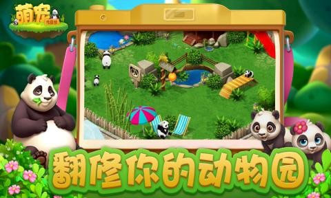 萌宠传奇消游戏