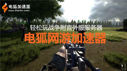 电狐网游加速器