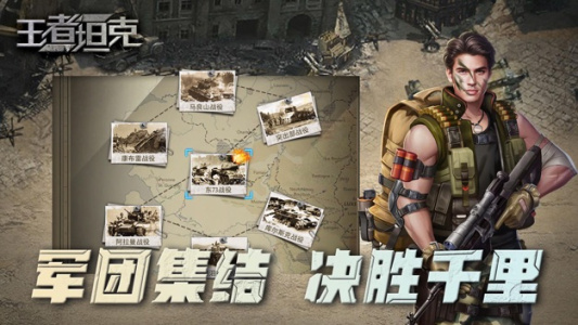 王者坦克手游
