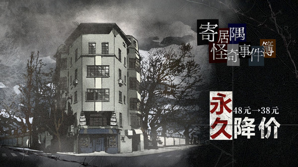 寄居隅怪奇事件簿