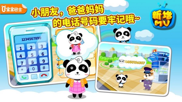 宝宝出行安全-宝宝巴士