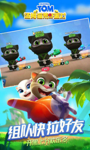 汤姆猫荒野派对国际服