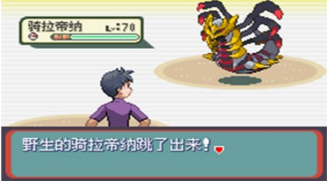 口袋妖怪骑拉帝纳的逆袭汉化版