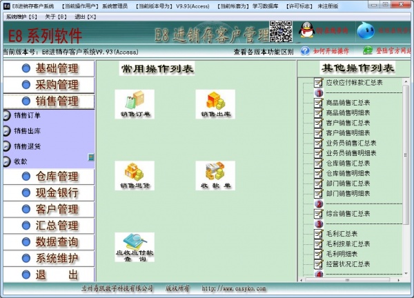 E8进销存客户管理软件