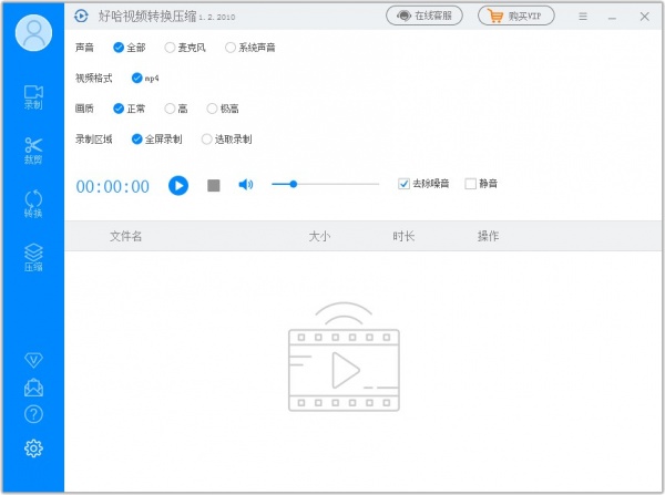好哈视频转换压缩