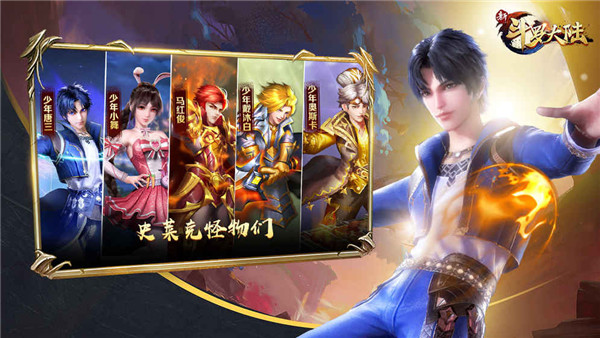 新斗罗大陆360版