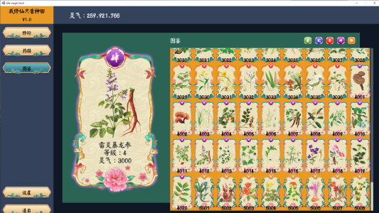 我修仙只靠种田