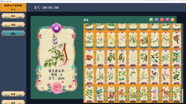 我修仙只靠种田