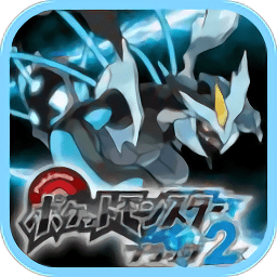 口袋妖怪黑2美版