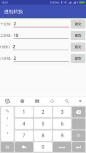 进制转换器手机版