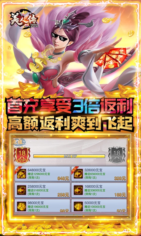 美人传手游官方版