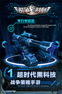 战争时刻游戏