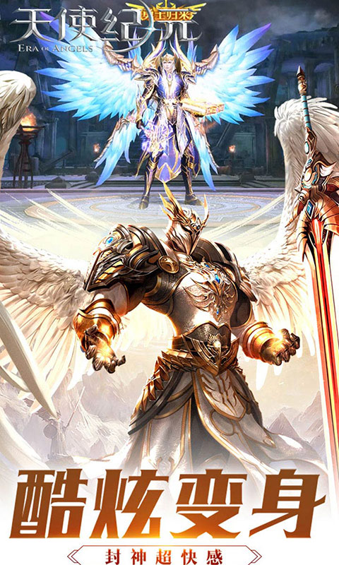 天使纪元九游版