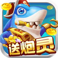捕鱼欢乐炸最新版