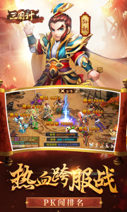 三国计vivo版