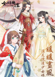 全民穿越之宫360版