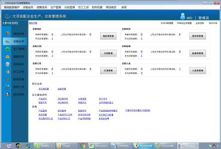 大洋装配型企业生产仓库管理系统