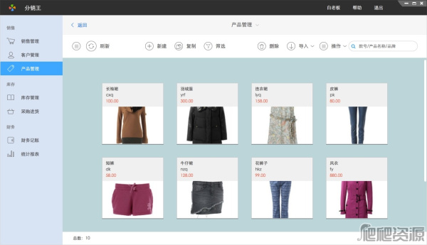 百草服装进销存专家