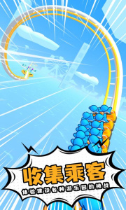 过山车之星手机版