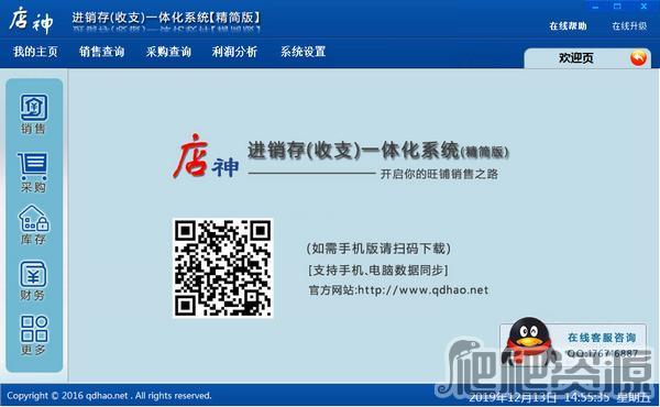 店神进销存一体化