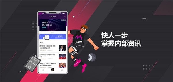 易球成名Club app