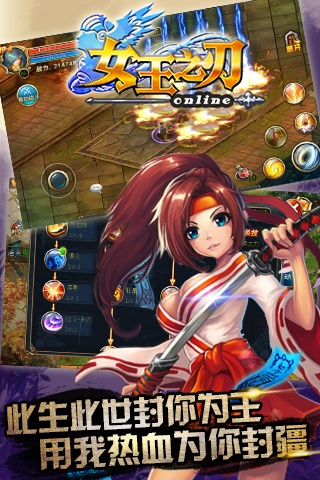 女王之刃九游版