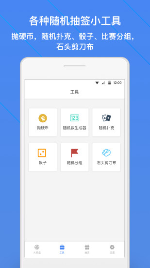 抽签助手app