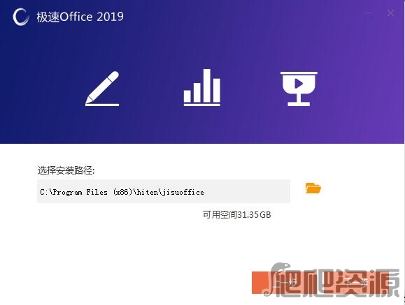 极速Office 2021