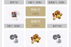 《生死狙击2》积分兑换活动介绍