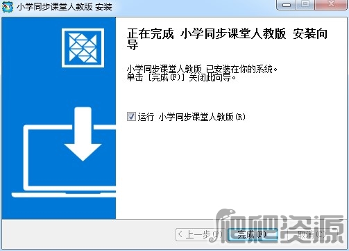小学同步课堂人教版