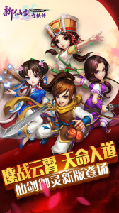 新仙剑奇侠传