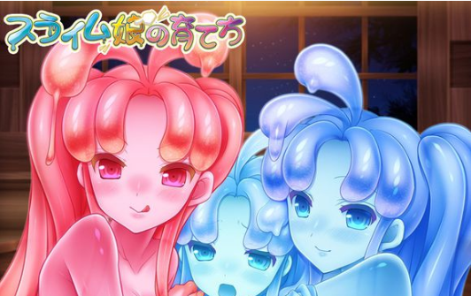 史莱姆娘的育成计划中文版