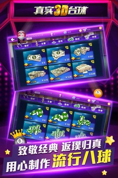 真实3d台球手游