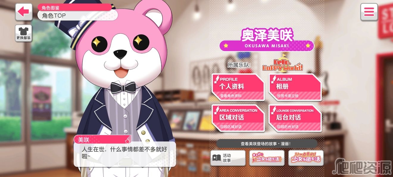 梦想协奏曲少女乐团bilibili版