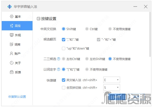 华宇拼音输入法