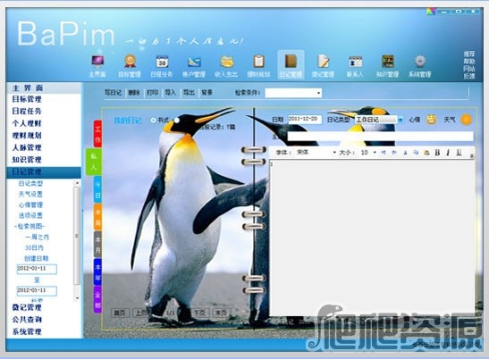 佳盟个人信息管理软件