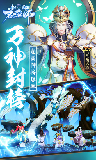 封神召唤师公益服