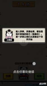 大仙不好惹手游