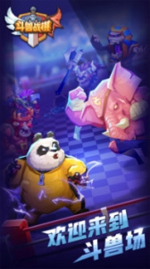 斗兽战棋九游版