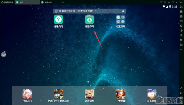 逍遥安卓模拟器