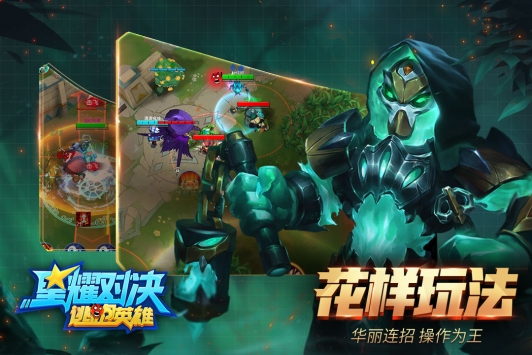 星耀对决国际版