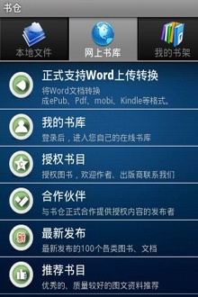 静读天下书库版