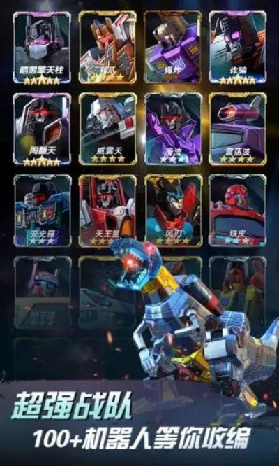 变形金刚地球之战360版