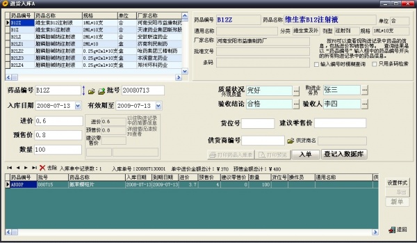 药品进销存管理系统