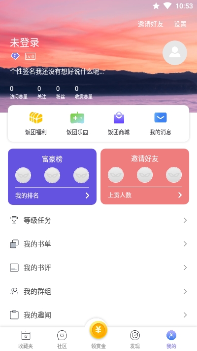饭团看书app最新版